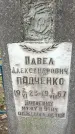 Захоронение ID 1361242