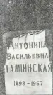 Захоронение ID 1361247