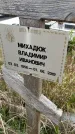 Захоронение ID 1361265