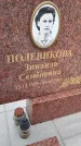 Захоронение ID 1361266