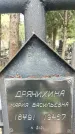 Захоронение ID 1361281