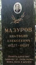 Захоронение ID 1361289