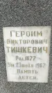 Захоронение ID 1361293