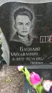 Захоронение ID 1361315