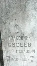 Захоронение ID 1361325