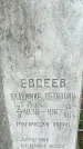 Захоронение ID 1361326