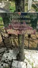 Захоронение ID 1361330