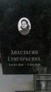 Захоронение ID 1361371
