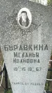 Захоронение ID 1361375