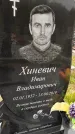 Захоронение ID 1361383