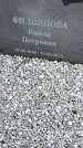 Захоронение ID 1361384