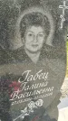 Захоронение ID 1361386