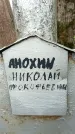 Захоронение ID 1361401