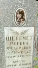 Захоронение ID 1361417