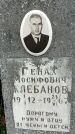 Захоронение ID 1361418