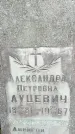 Захоронение ID 1361430