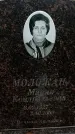 Захоронение ID 1361434