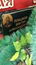 Захоронение ID 1361436