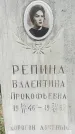 Захоронение ID 1361455