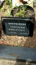 Захоронение ID 1361476