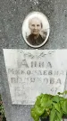 Захоронение ID 1361477