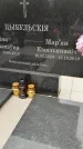 Захоронение ID 1361509