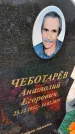 Захоронение ID 1361512