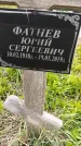 Захоронение ID 1361523