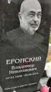 Захоронение ID 1361524