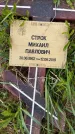 Захоронение ID 1361534