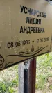 Захоронение ID 1361535