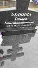 Захоронение ID 1361537