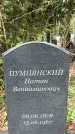 Захоронение ID 1361539