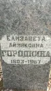 Захоронение ID 1361541