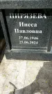 Захоронение ID 1361544