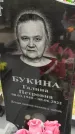 Захоронение ID 1361554