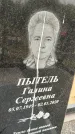 Захоронение ID 1361557