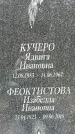 Захоронение ID 1361565