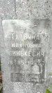 Захоронение ID 1361569