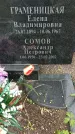 Захоронение ID 1361574