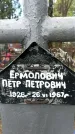 Захоронение ID 1361578