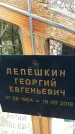 Захоронение ID 1361586