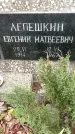 Захоронение ID 1361585