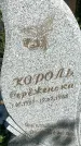 Захоронение ID 1361590