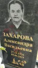 Захоронение ID 1361602