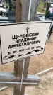 Захоронение ID 1361606