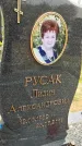 Захоронение ID 1361609