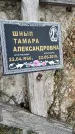 Захоронение ID 1361610