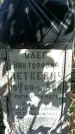 Захоронение ID 1361620