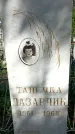 Захоронение ID 1361621